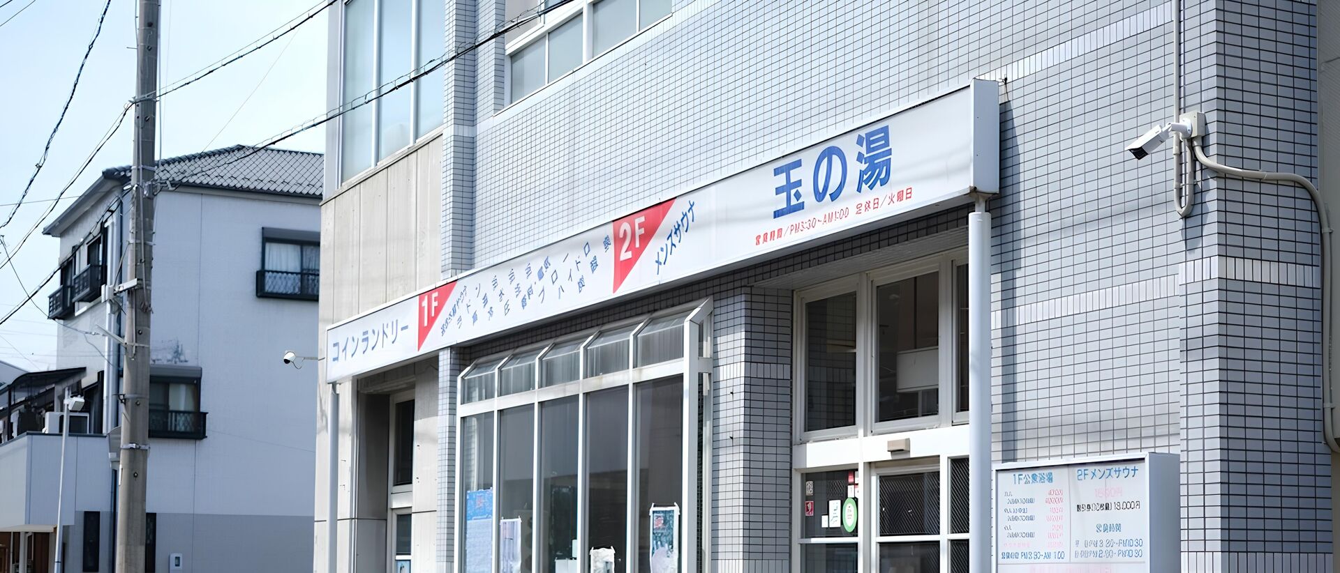 70年、愛され続けるレトロな銭湯